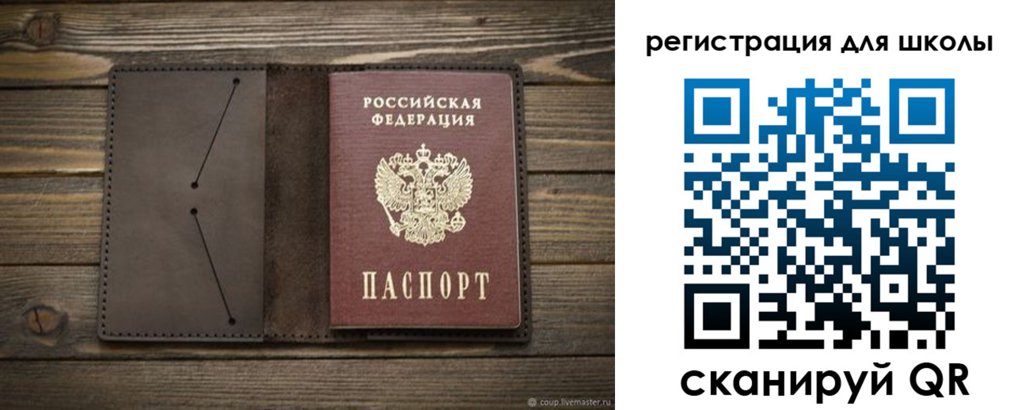 прописка для школы в Альметьевске