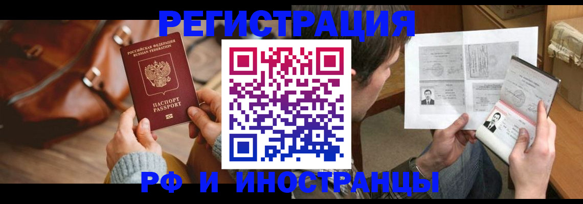 прописка законно в Альметьевске